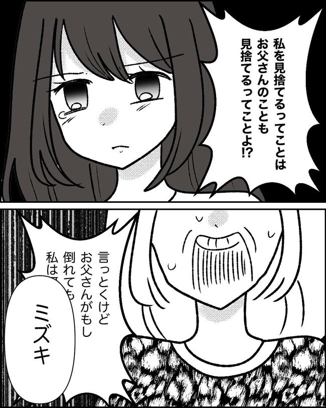 母の愛は有料でした/たに