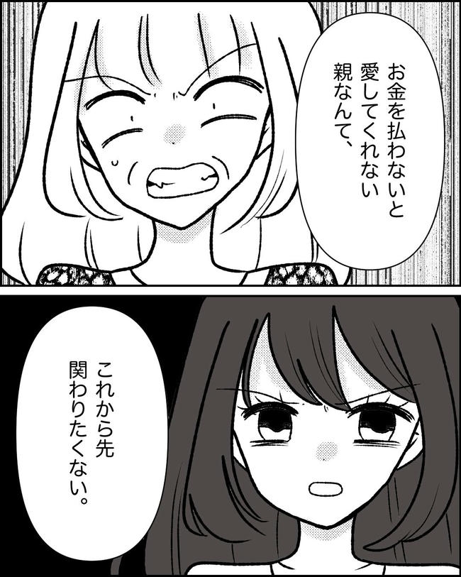 母の愛は有料でした/たに