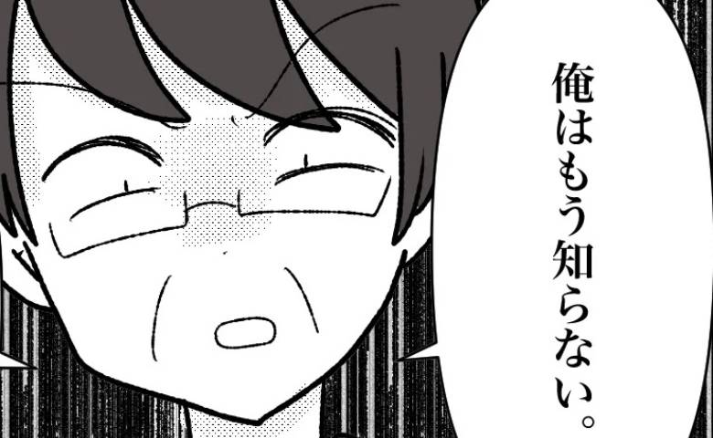 母のウソと裏切りを知った父「もう知らない」我慢の限界！母の常套手段に呆れて #母の愛は有料でした 25