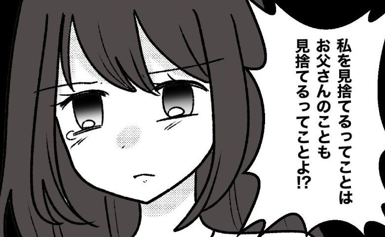 娘から金銭を巻き上げ続けた毒母。ついに家族から見放され…自業自得な末路 #母の愛は有料でした 30