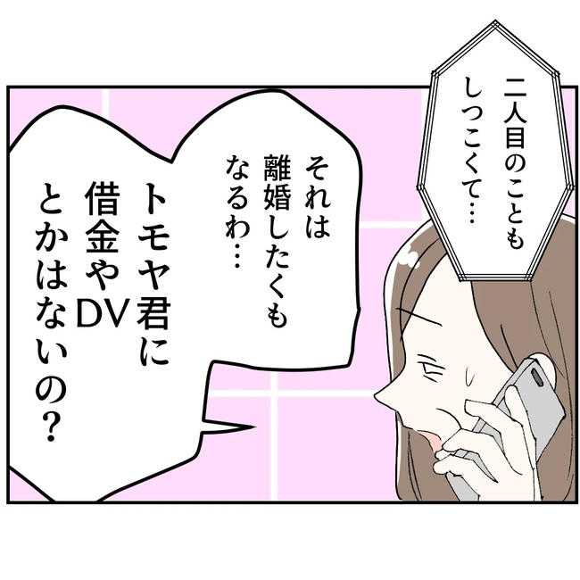 断れない夫／ネギマヨ