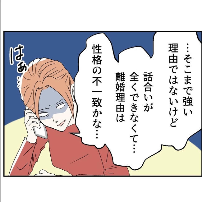 断れない夫／ネギマヨ