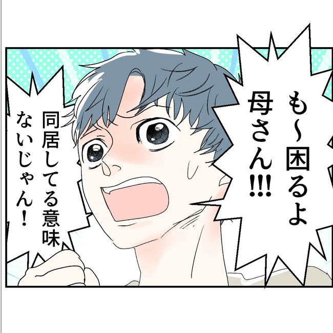 断れない夫／ネギマヨ
