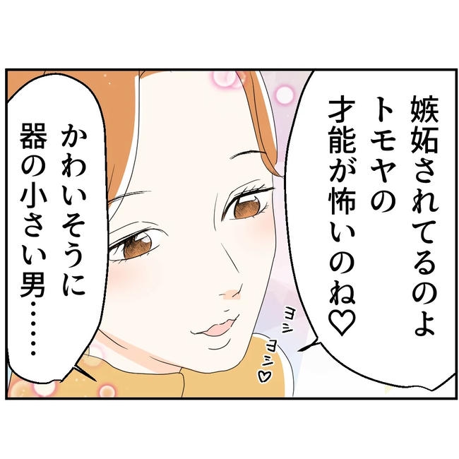 断れない夫/ネギマヨ