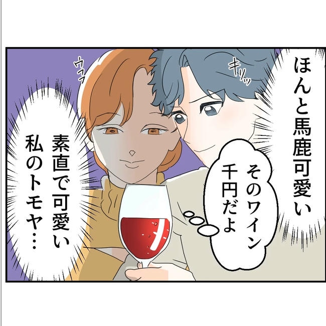 断れない夫/ネギマヨ