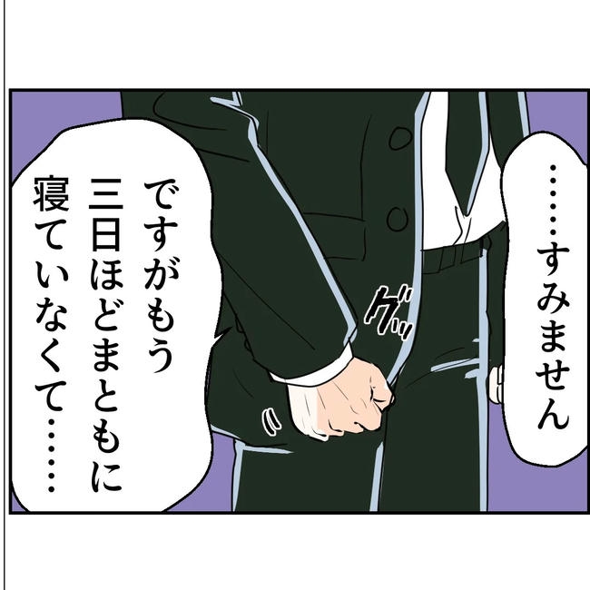 断れない夫／ネギマヨ