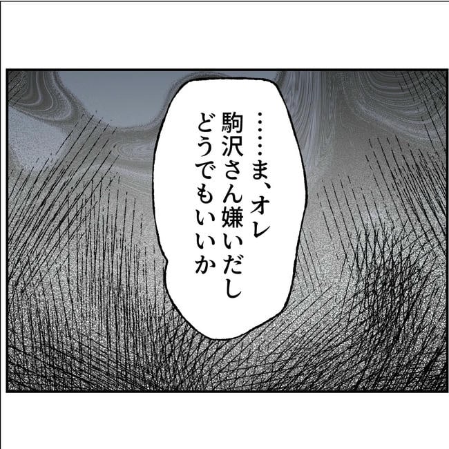 断れない夫／ネギマヨ