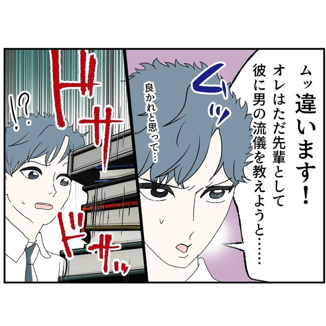 断れない夫／ネギマヨ