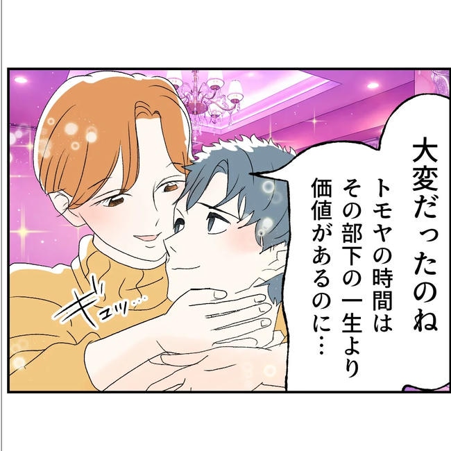 断れない夫／ネギマヨ