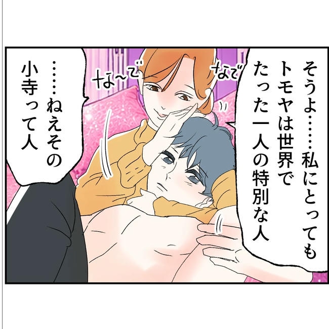 断れない夫／ネギマヨ