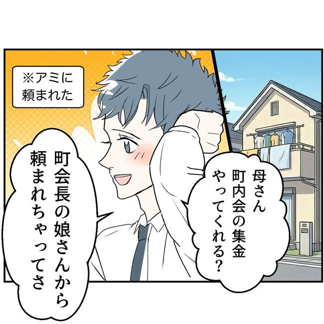 断れない夫／ネギマヨ