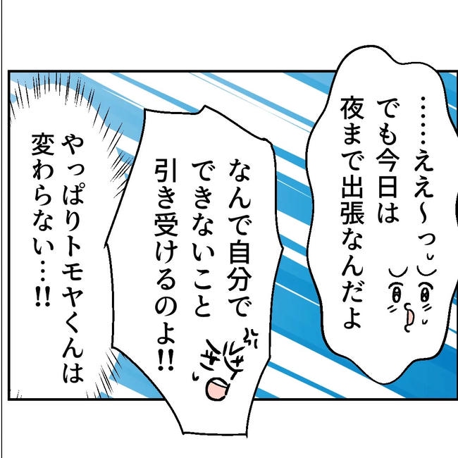 断れない夫／ネギマヨ