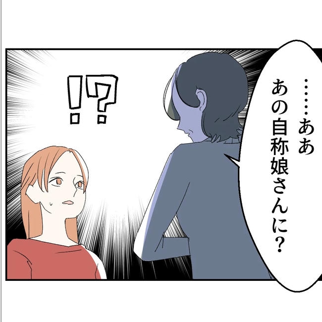 断れない夫／ネギマヨ