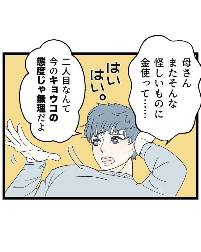 断れない夫／ネギマヨ