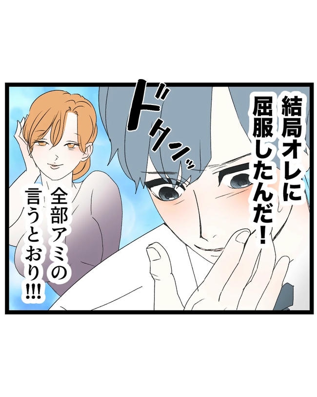 断れない夫／ネギマヨ