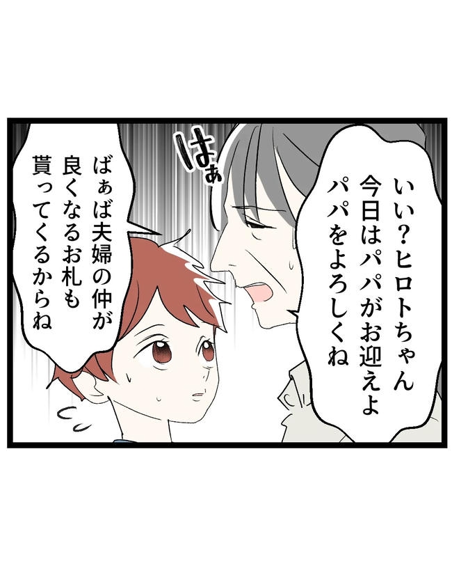 断れない夫／ネギマヨ
