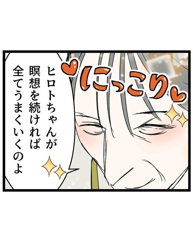 断れない夫／ネギマヨ