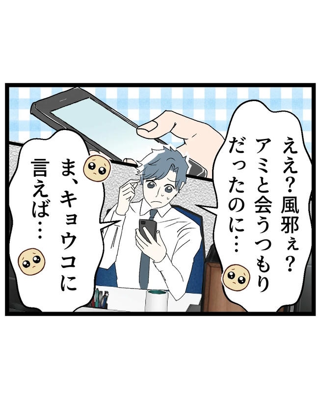 断れない夫/ネギマヨ
