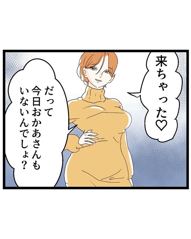 断れない夫／ネギマヨ
