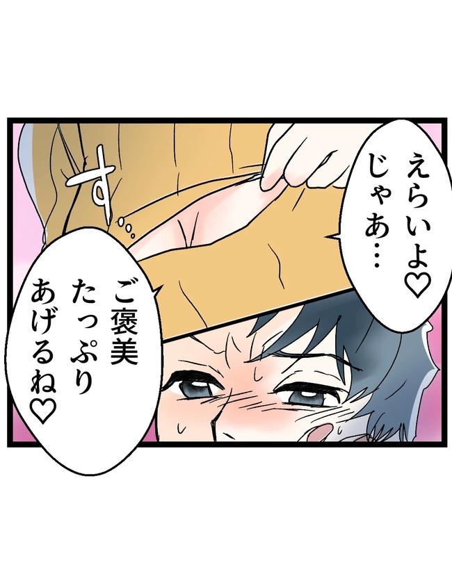断れない夫/ネギマヨ