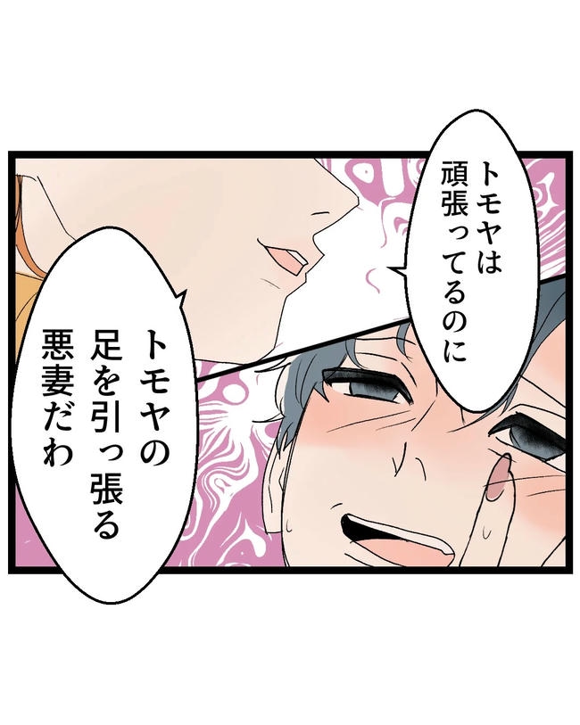 断れない夫/ネギマヨ