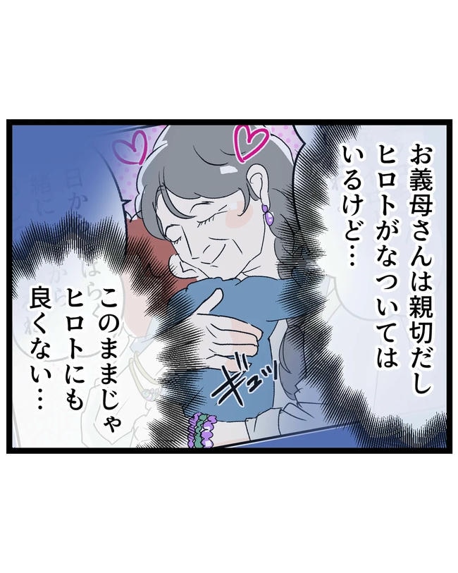 断れない夫／ネギマヨ