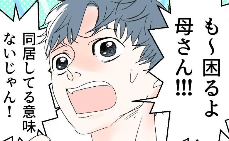 母親を同居させ得しようとした夫…断られた途端に見せた本性がヤバい！ #断れない夫 24