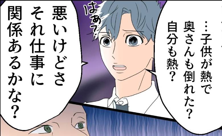 3日間不眠の後輩に夫「なんで帰るの？」無自覚のパワハラがエスカレートした結果 #断れない夫 26