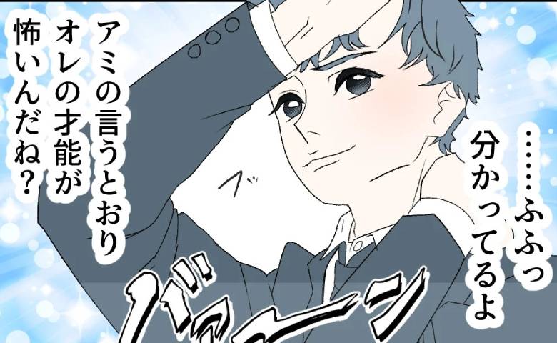 パワハラ左遷を「オレの才能への投資かな♪」栄転と誤解！激ヤバ夫のポジティブ思考が怖すぎる…！ #断れない夫 33