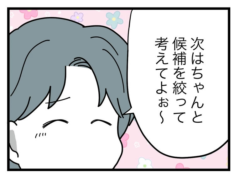名前が決まらない／ツムママ