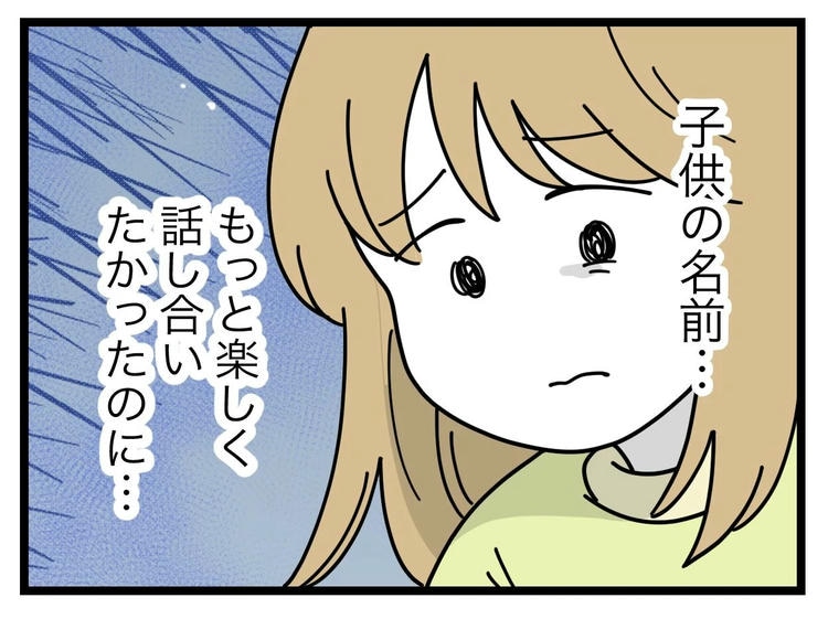 名前が決まらない／ツムママ