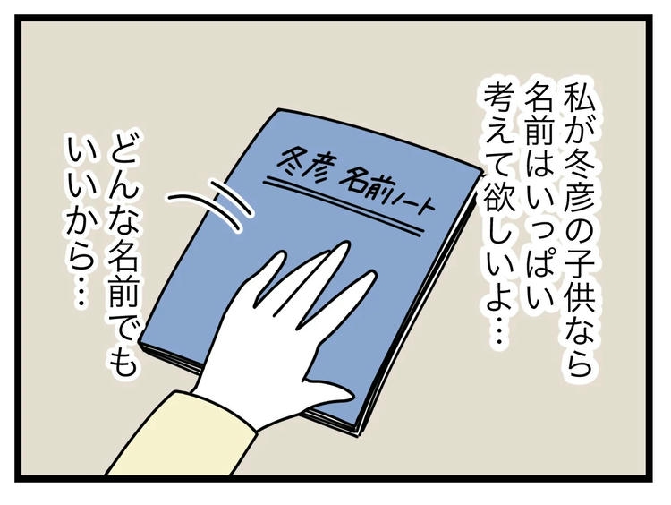 名前が決まらない／ツムママ