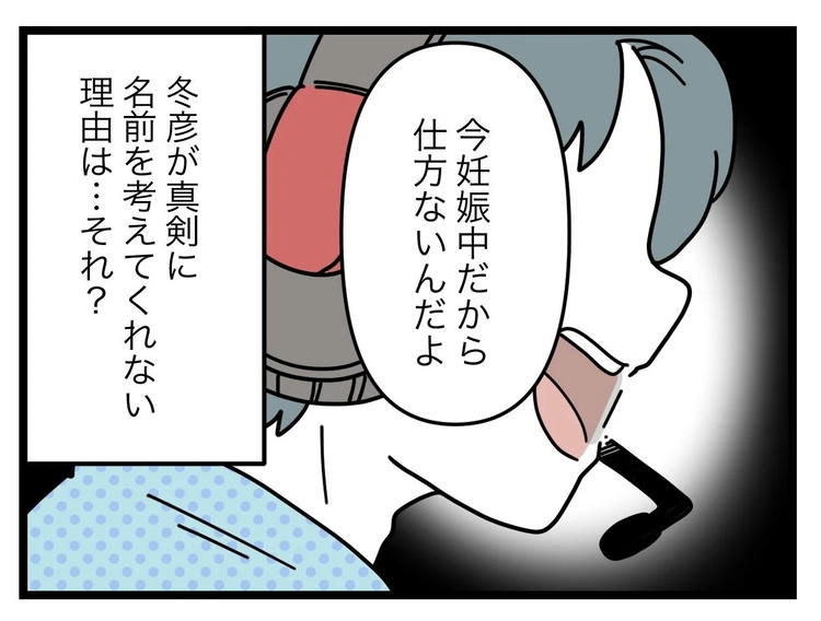 名前が決まらない／ツムママ