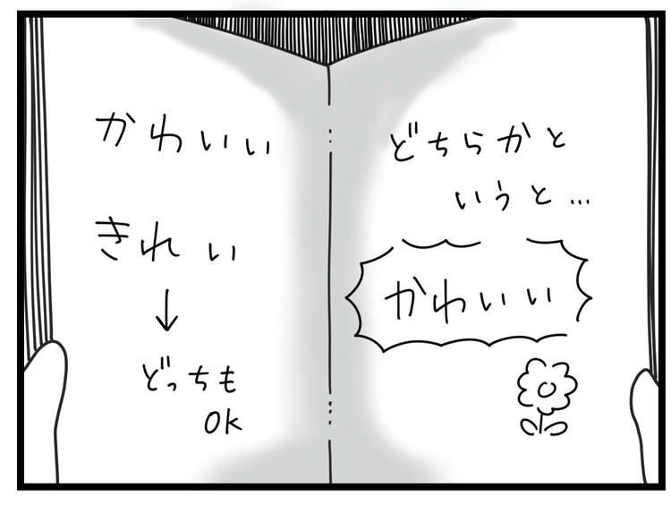 名前が決まらない／ツムママ
