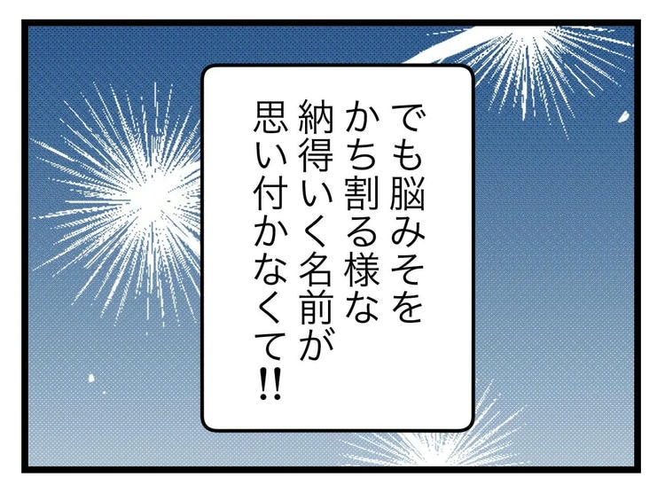 名前が決まらない／ツムママ