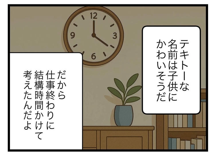 名前が決まらない／ツムママ