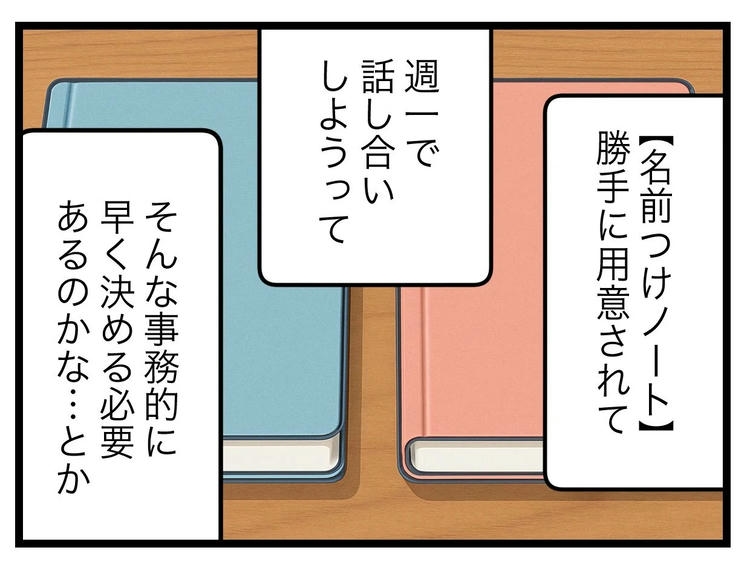 名前が決まらない／ツムママ