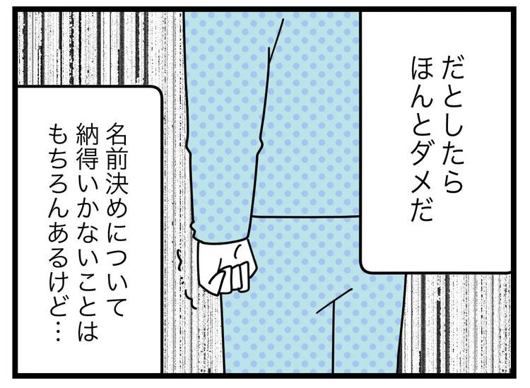 名前が決まらない／ツムママ