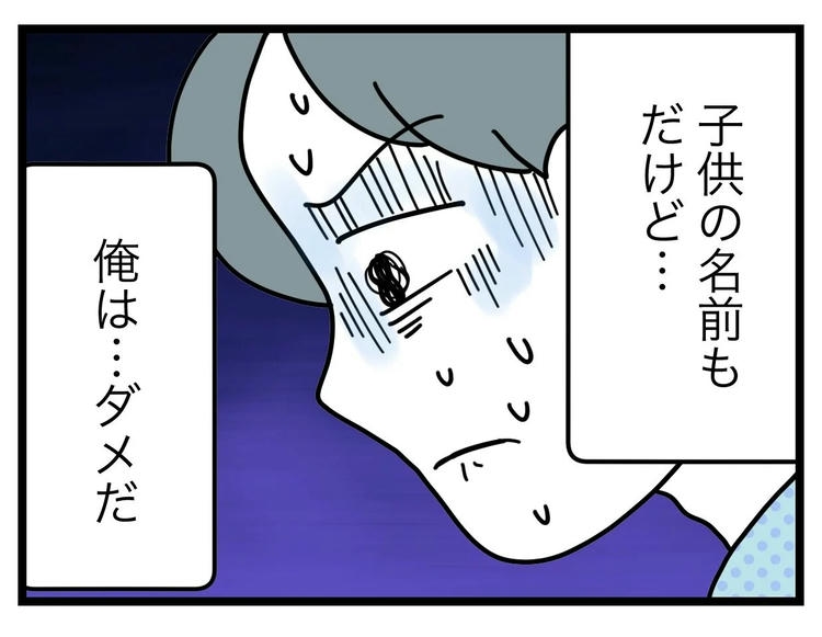 名前が決まらない／ツムママ