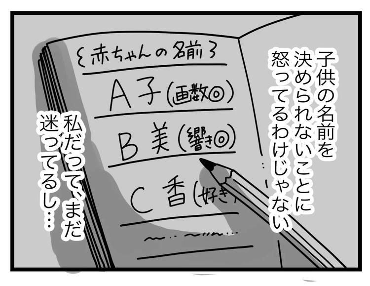 名前が決まらない/ツムママ