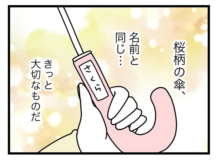 名前が決まらない／ツムママ