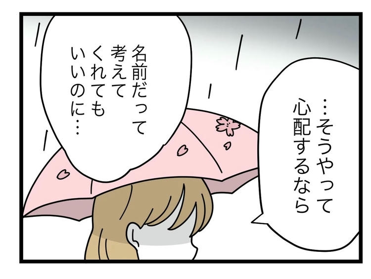 名前が決まらない／ツムママ