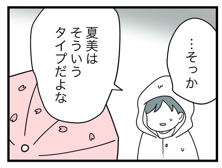 名前が決まらない／ツムママ
