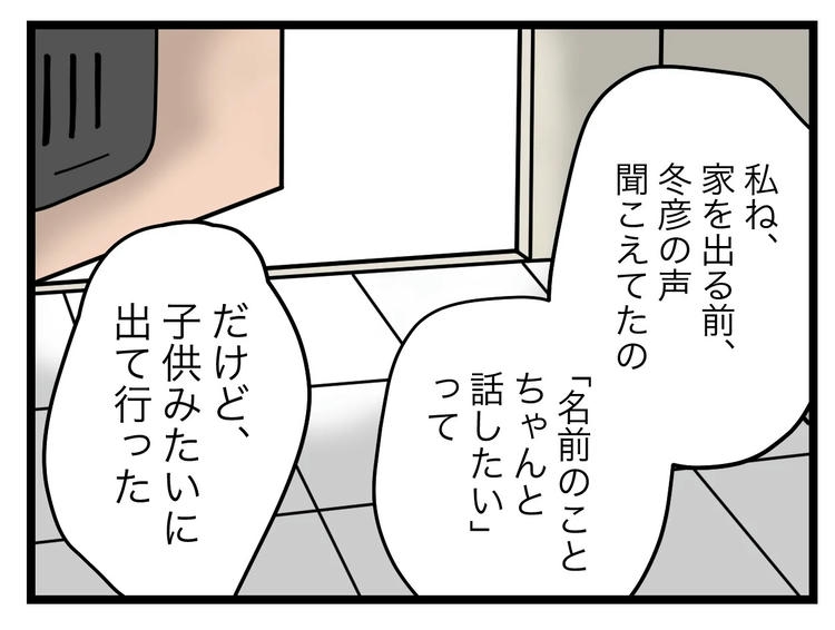 名前が決まらない／ツムママ