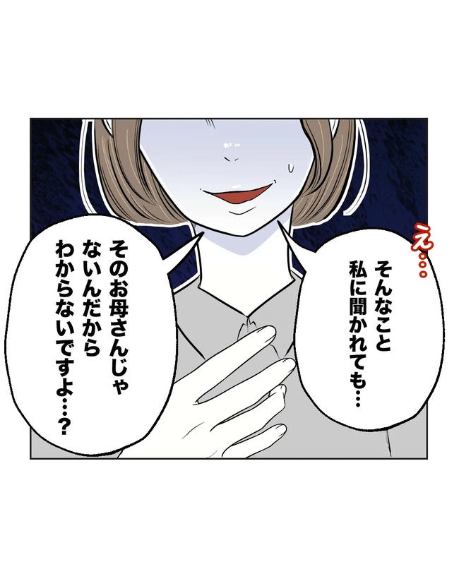 私の正義は無自覚ハラスメント／ミント