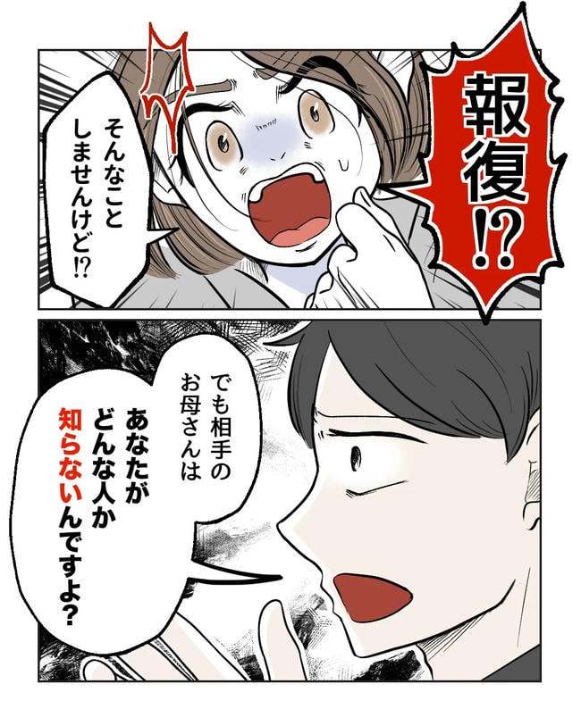 私の正義は無自覚ハラスメント／ミント