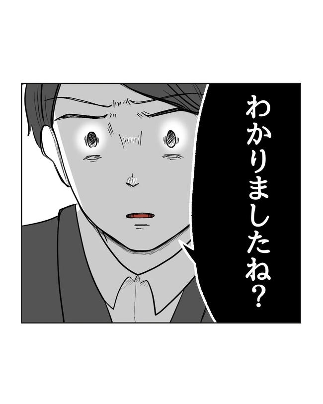 私の正義は無自覚ハラスメント/ミント