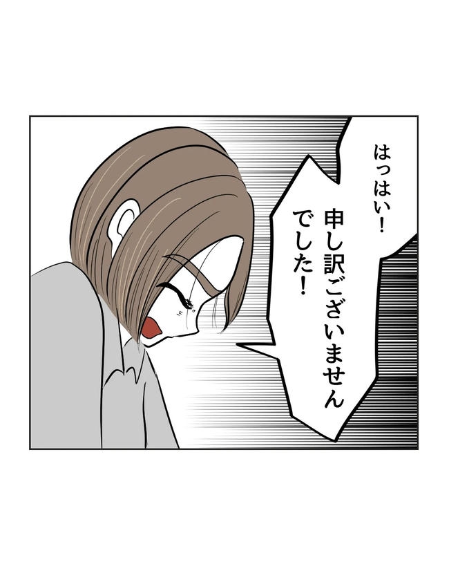 私の正義は無自覚ハラスメント/ミント