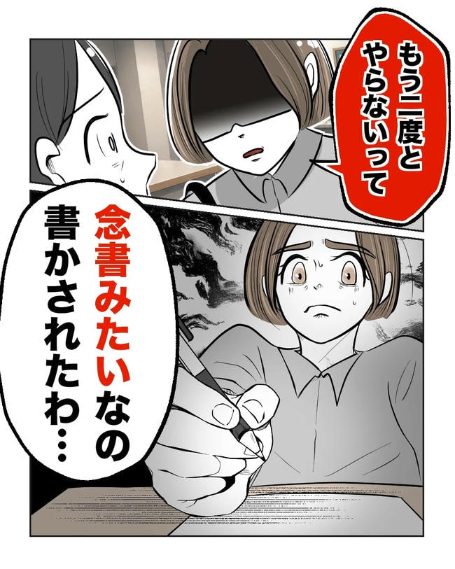 私の正義は無自覚ハラスメント／ミント