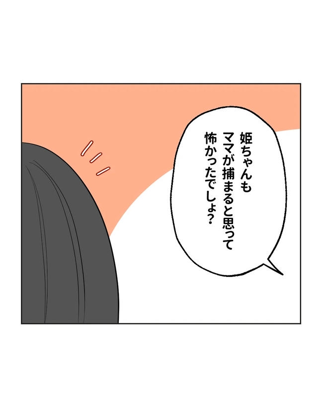 私の正義は無自覚ハラスメント／ミント